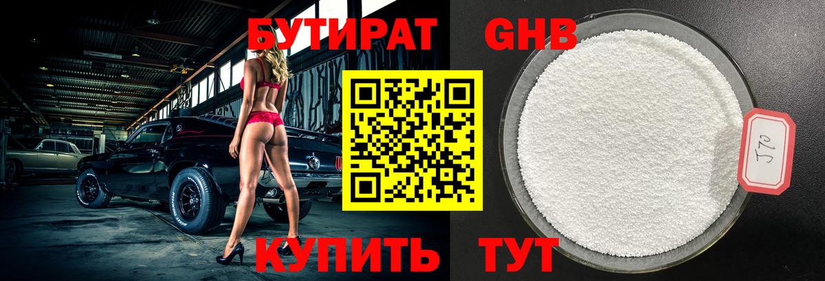 БУТИРАТ 99% Дзержинск