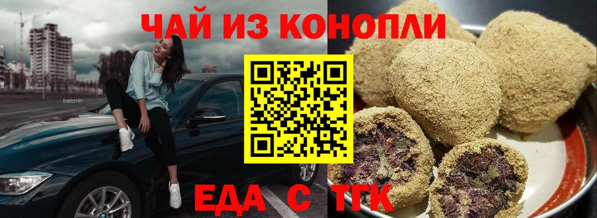 Дзержинск  Печенье с ТГК марихуана  Вход с VPN 