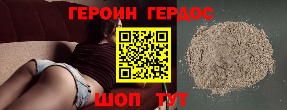 ГЕРОИН хмурый Дзержинск