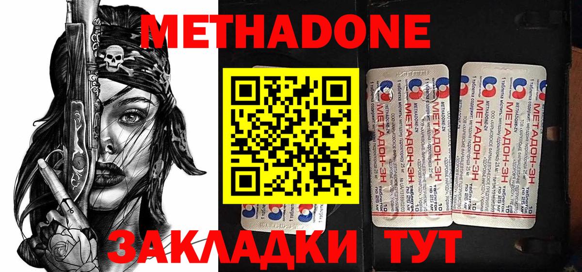 МЕТАДОН methadone  Метадон кристалл  Дзержинск  кракен вход  Вход с VPN 