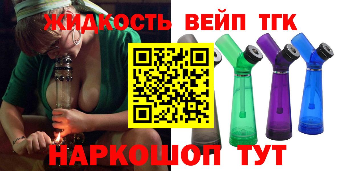 где найти   Вход с VPN  Дистиллят ТГК жижа  Дзержинск  ТГК жижа 